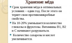 Какая должна быть оптимальная температура чая, чтобы положить мёд?